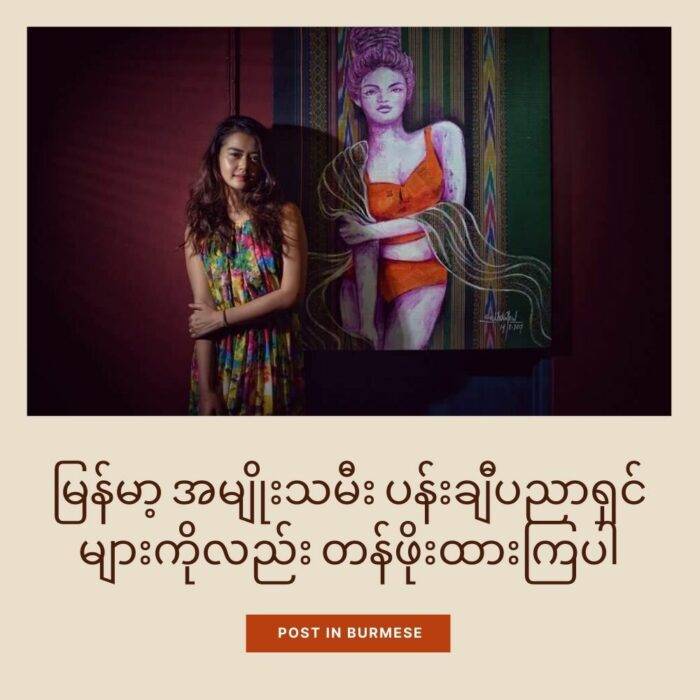 Lady in Red/ အမေစုရဲ့ ပန်းချီကားတချပ်